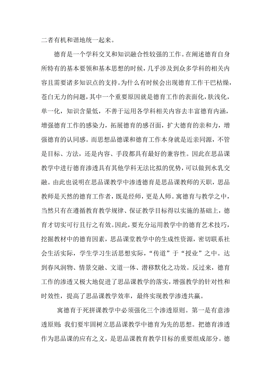 思品课教学中的德育渗透.doc_第2页