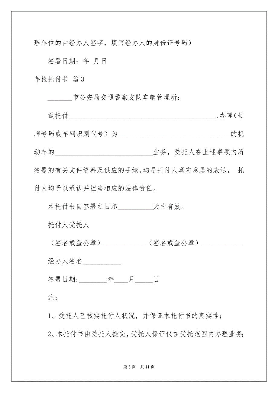 精选年检托付书模板集锦十篇_第3页