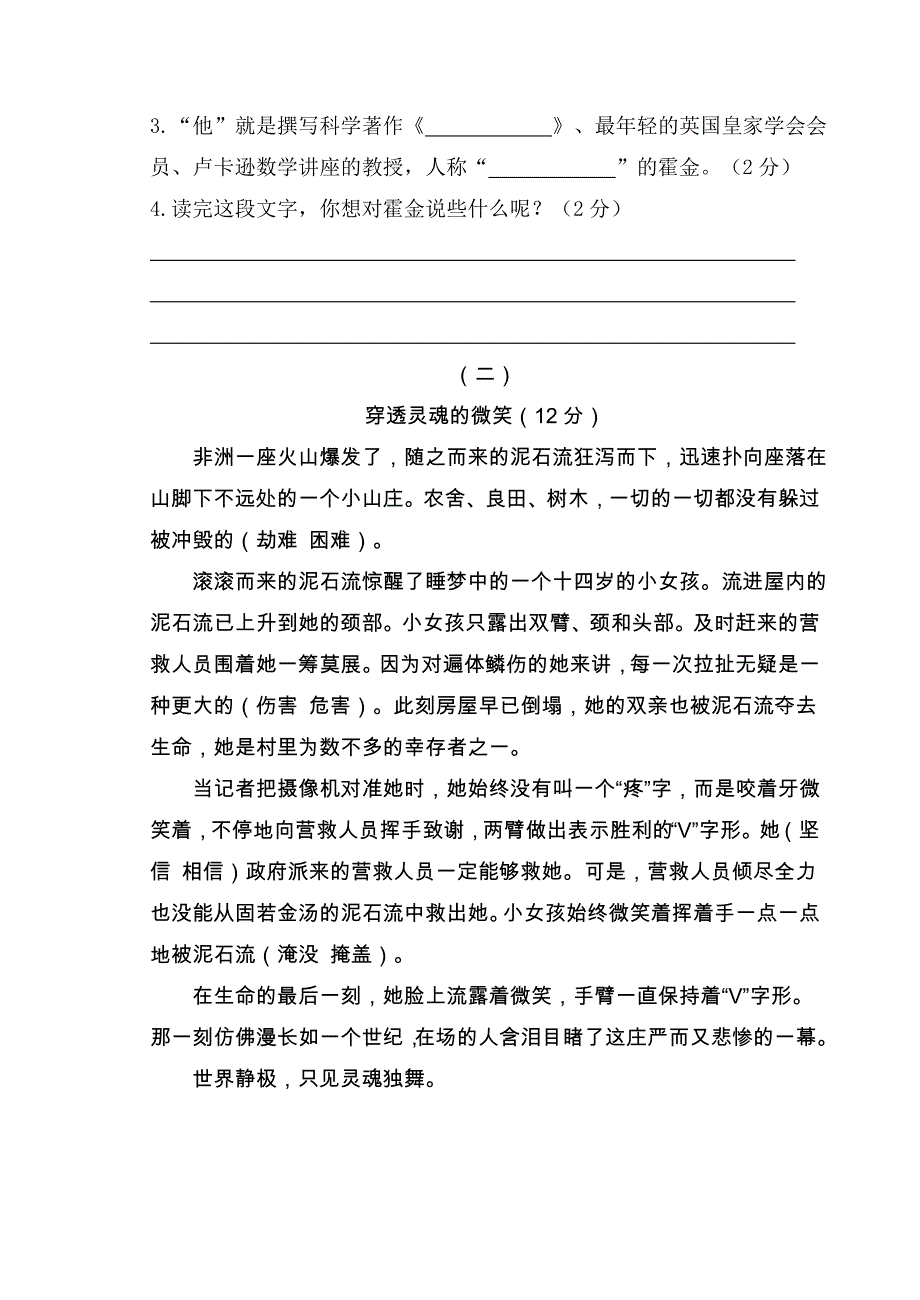 2014年苏教版六年级语文秋学期期中试卷_第4页