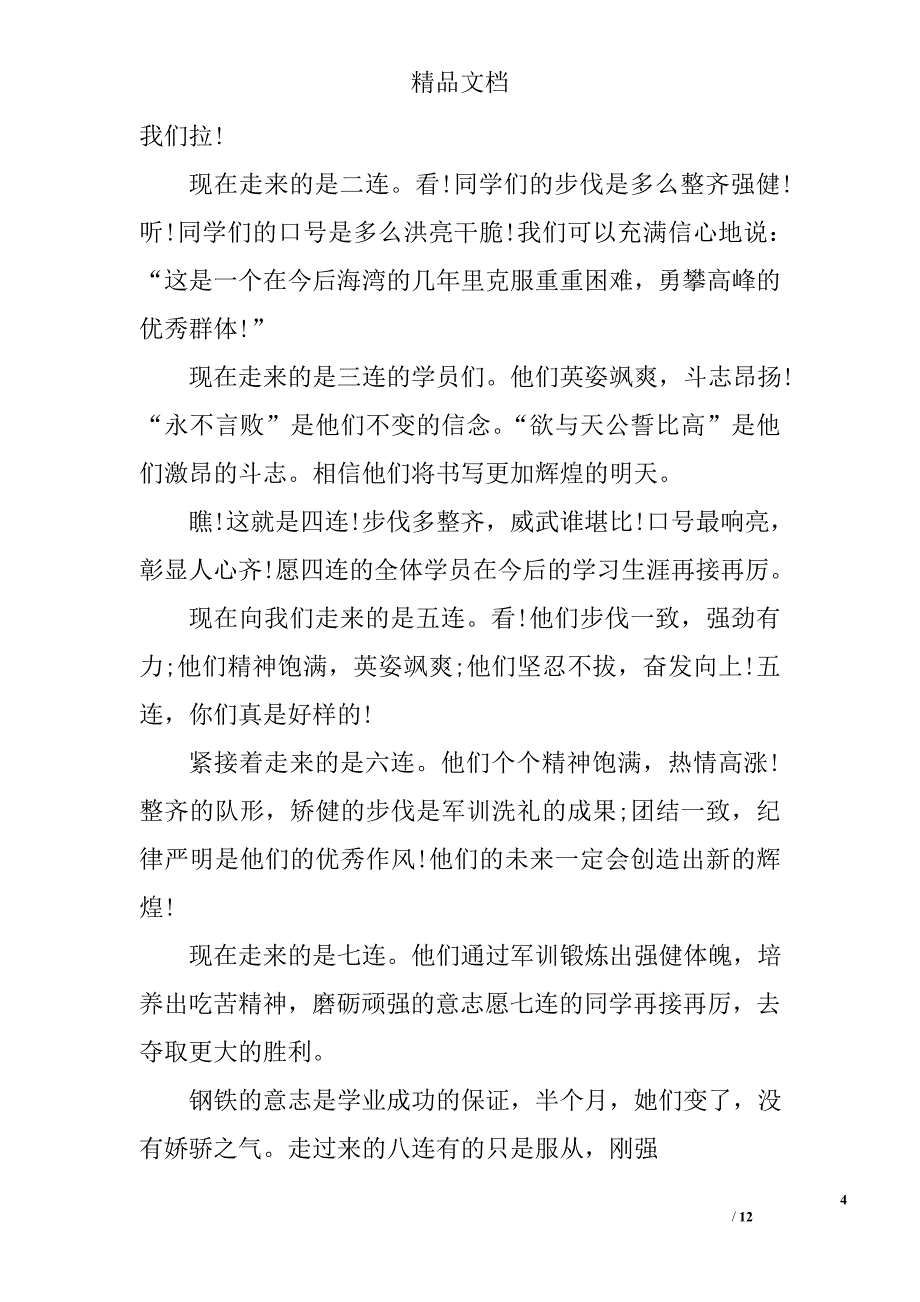 大学新生军训开幕式主持词_第4页