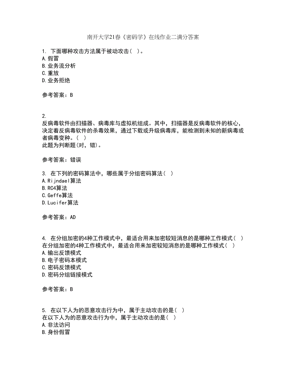 南开大学21春《密码学》在线作业二满分答案_7_第1页