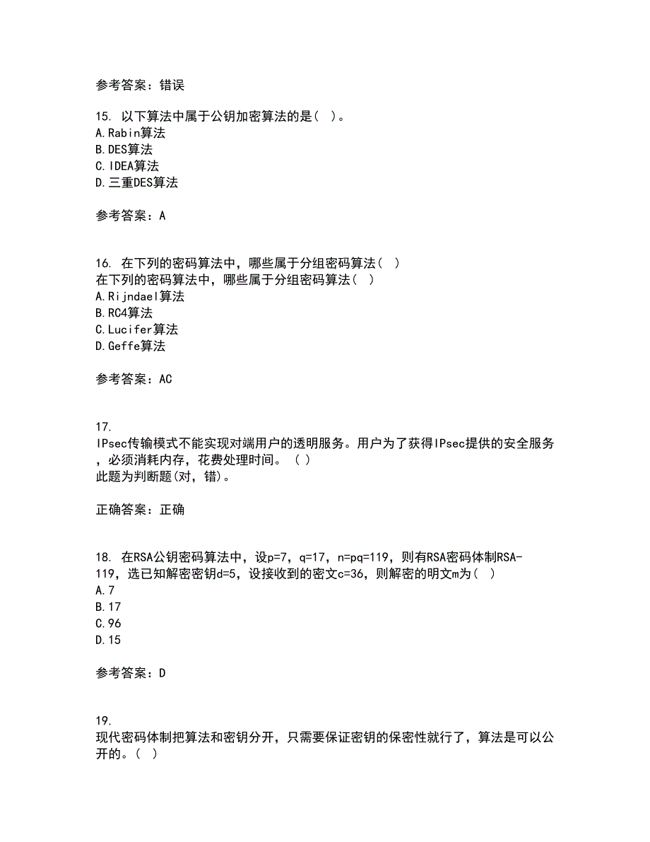 南开大学21春《密码学》在线作业二满分答案_7_第4页