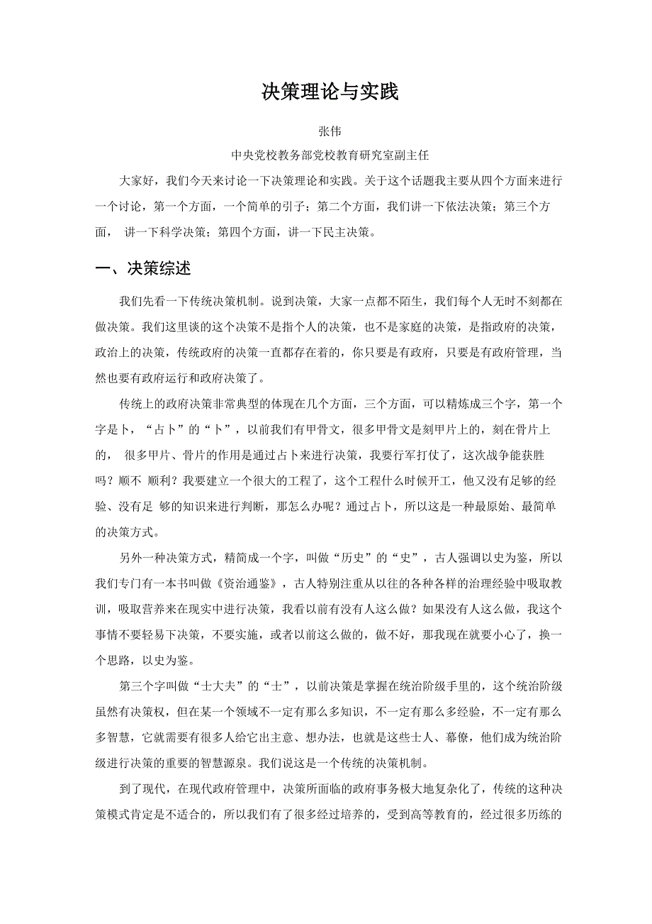 实践与决策理论_第1页