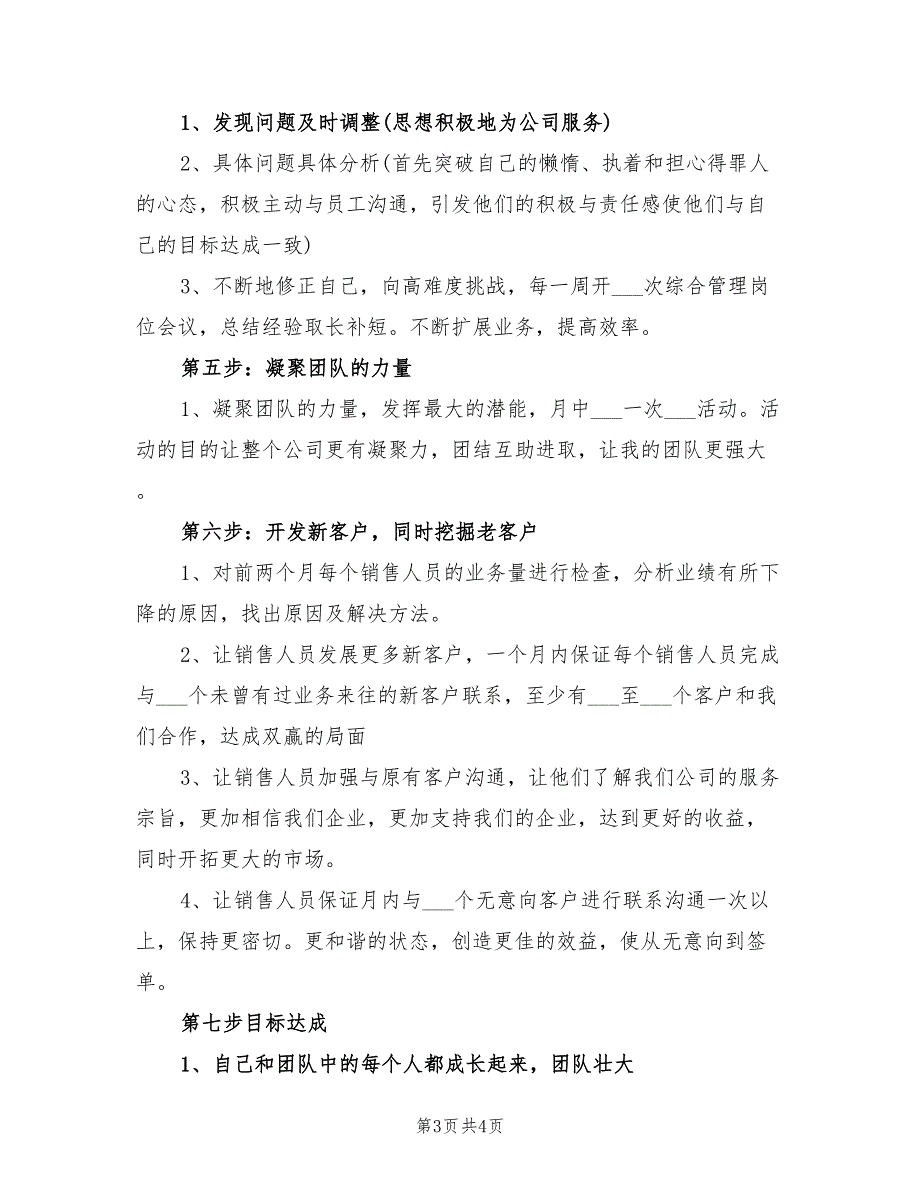 2022年物业客服个人第三季度工作计划_第3页