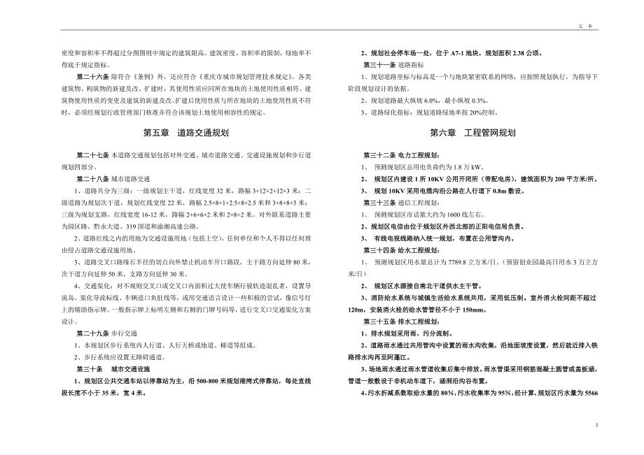 重庆市黔江区正阳物流基地控制性详细规划.doc_第3页