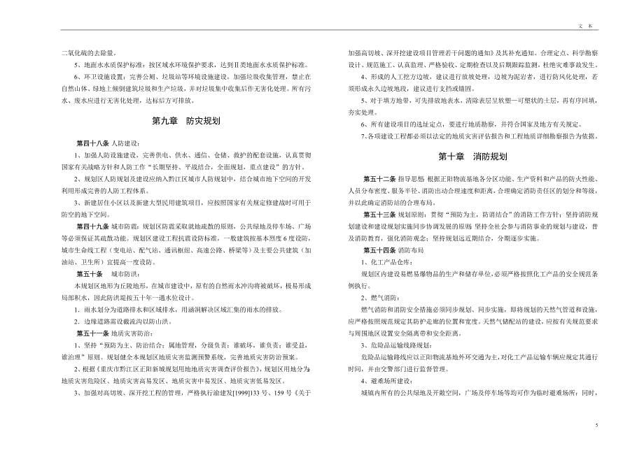 重庆市黔江区正阳物流基地控制性详细规划.doc_第5页