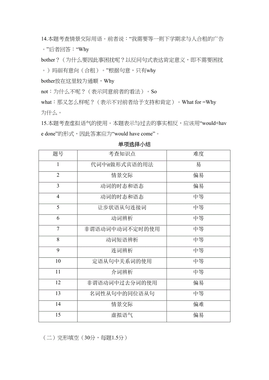 天津高考英语试卷分析_第3页