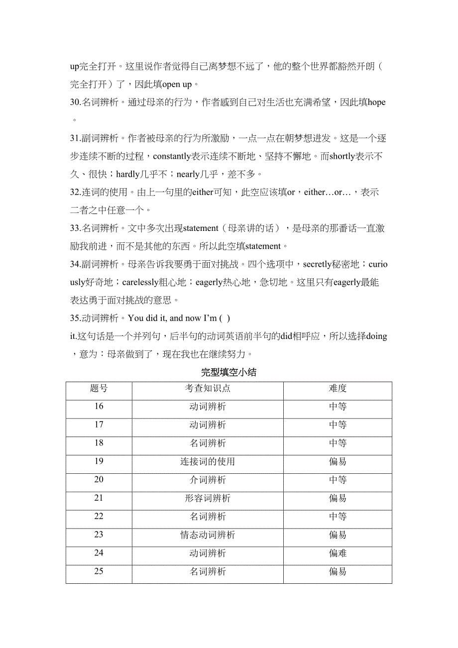 天津高考英语试卷分析_第5页