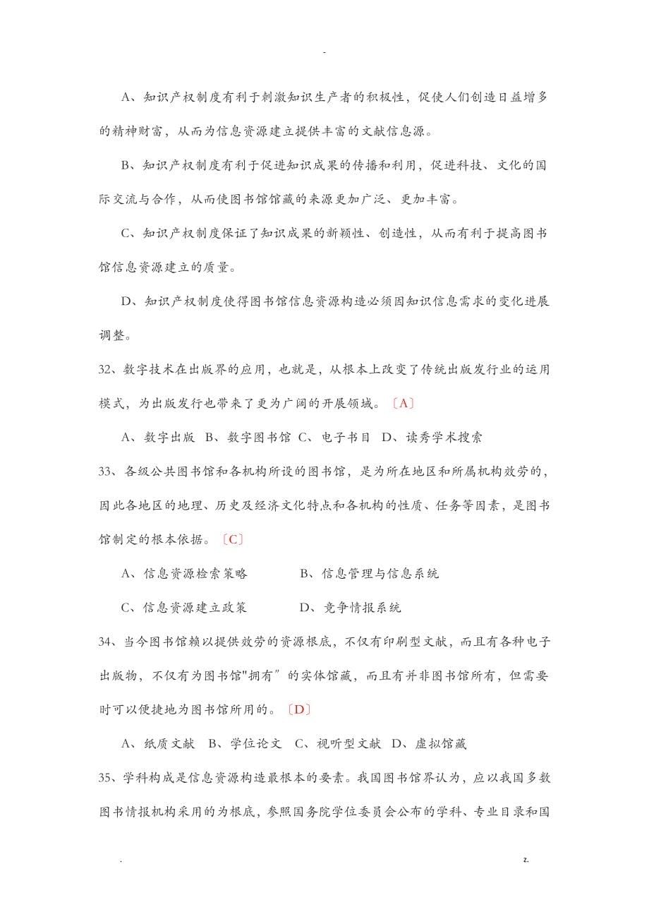 图书馆知识复习题_第5页