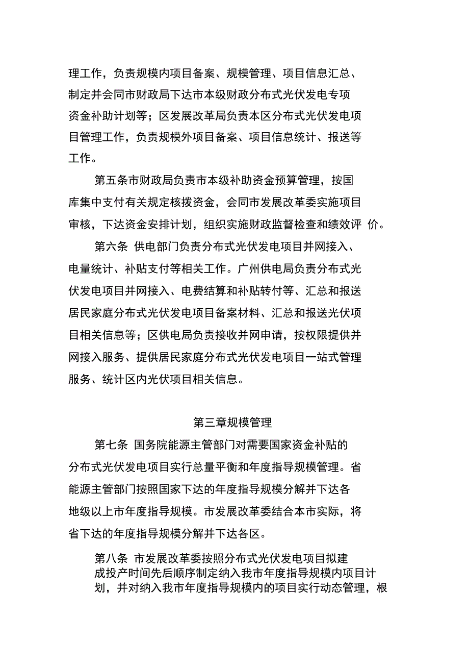 广州光伏发电项目管理暂行办法_第2页