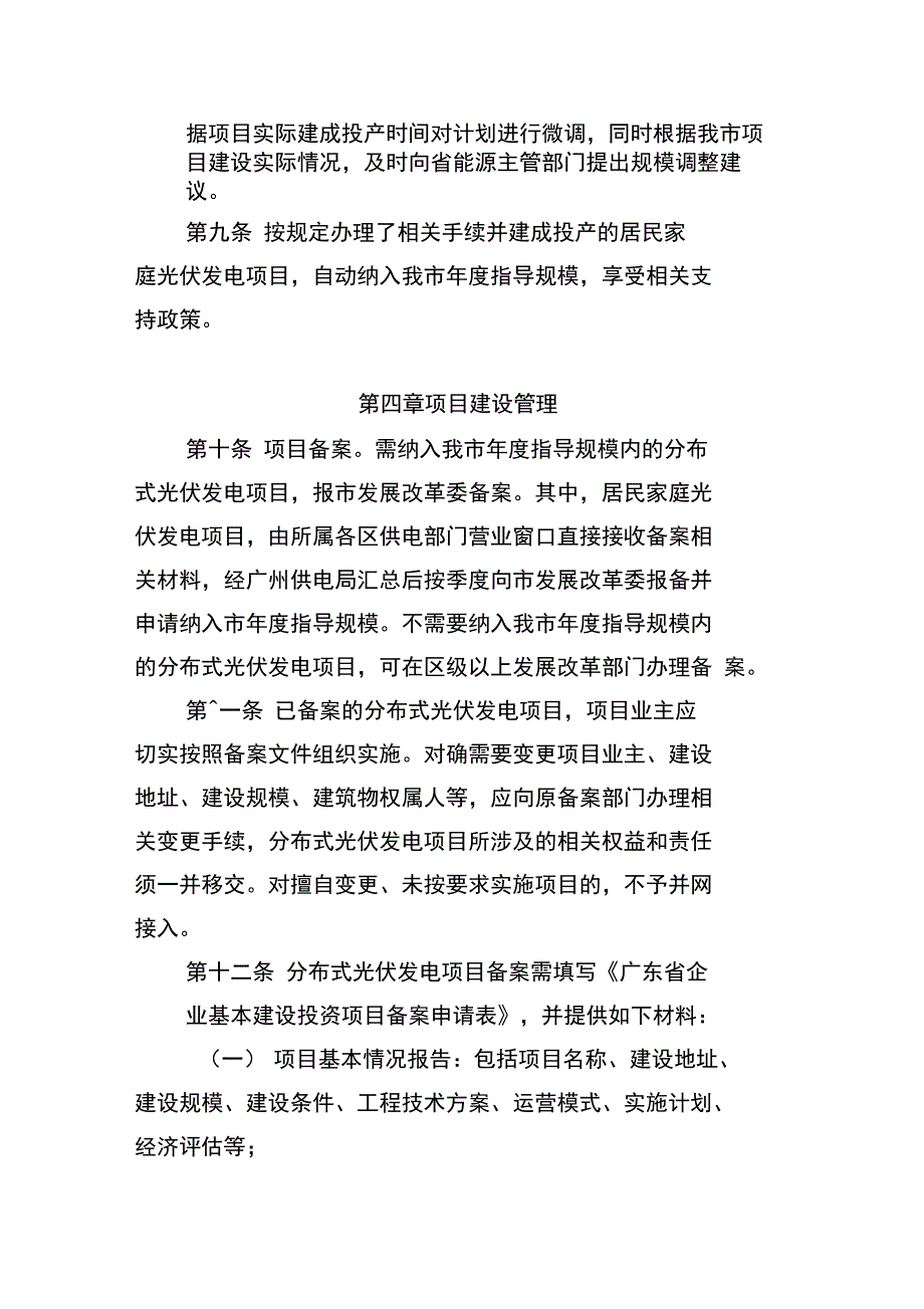 广州光伏发电项目管理暂行办法_第3页
