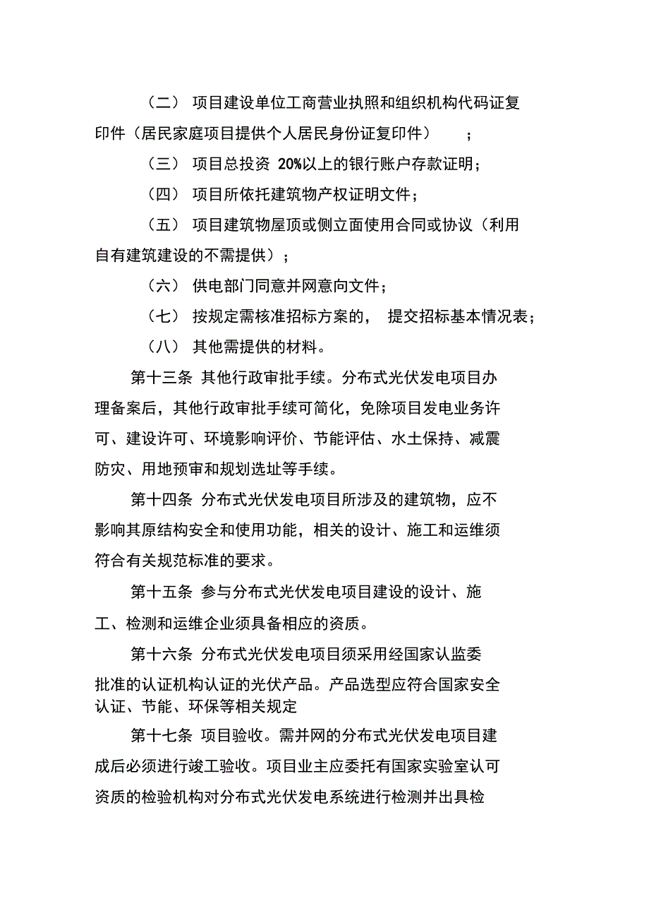 广州光伏发电项目管理暂行办法_第4页