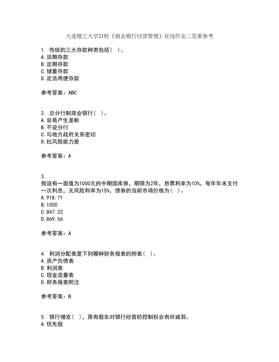 大连理工大学21秋《商业银行经营管理》在线作业二答案参考13_第1页