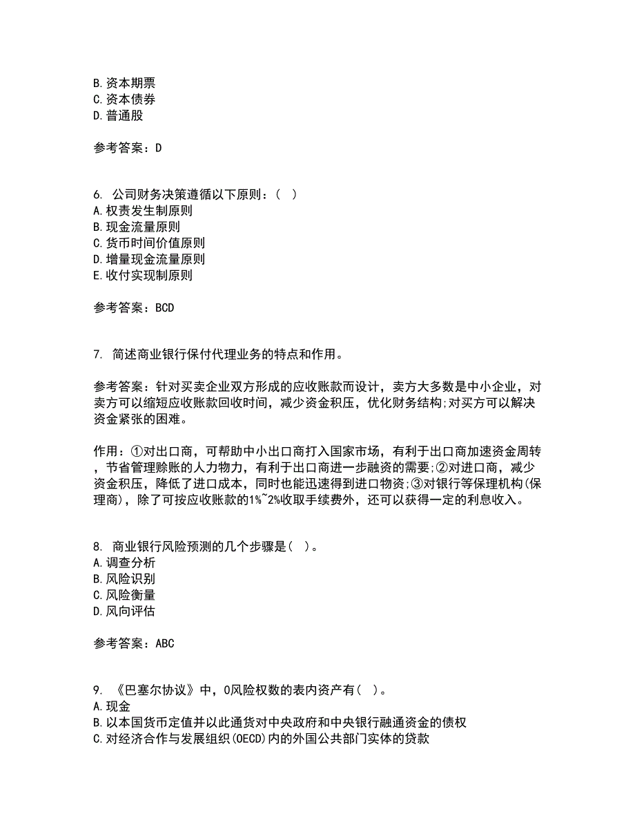 大连理工大学21秋《商业银行经营管理》在线作业二答案参考13_第2页