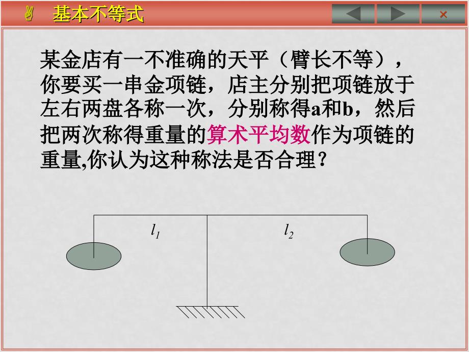 高中数学第三章不等式基本不等式课件必修5基本不等式（陈建山）_第2页