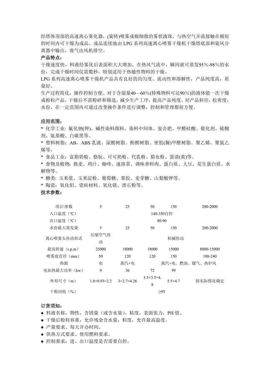 喷雾干燥器价格.doc_第5页