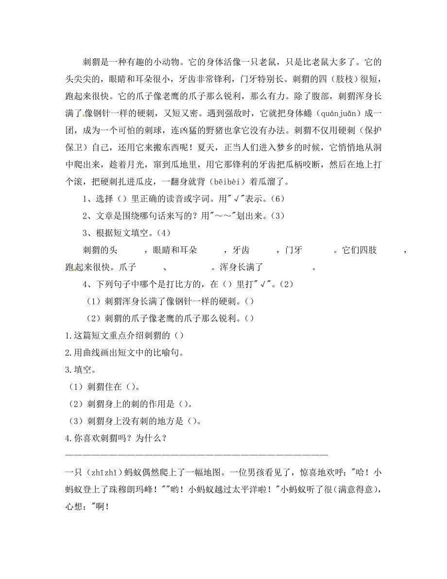 云南省水富县第二中学八年级语文练习题新人教版通用_第5页