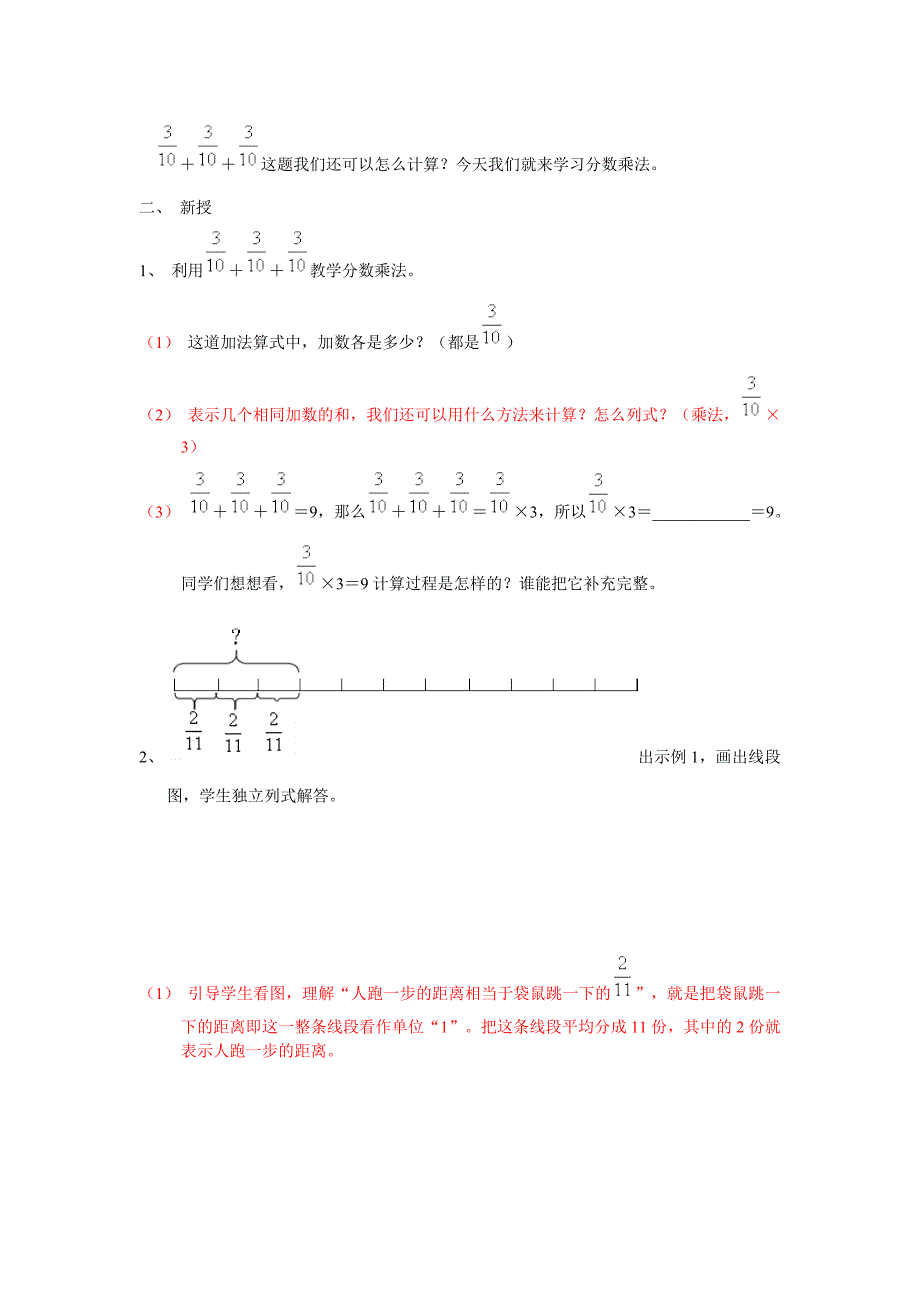 第二单元分数乘法_第2页