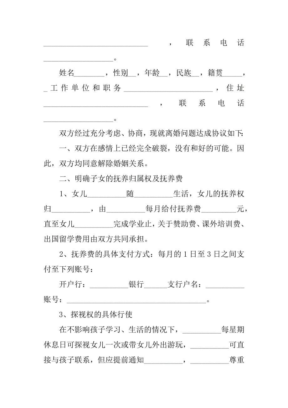 关于离婚的协议书5篇离婚协议书怎_第5页