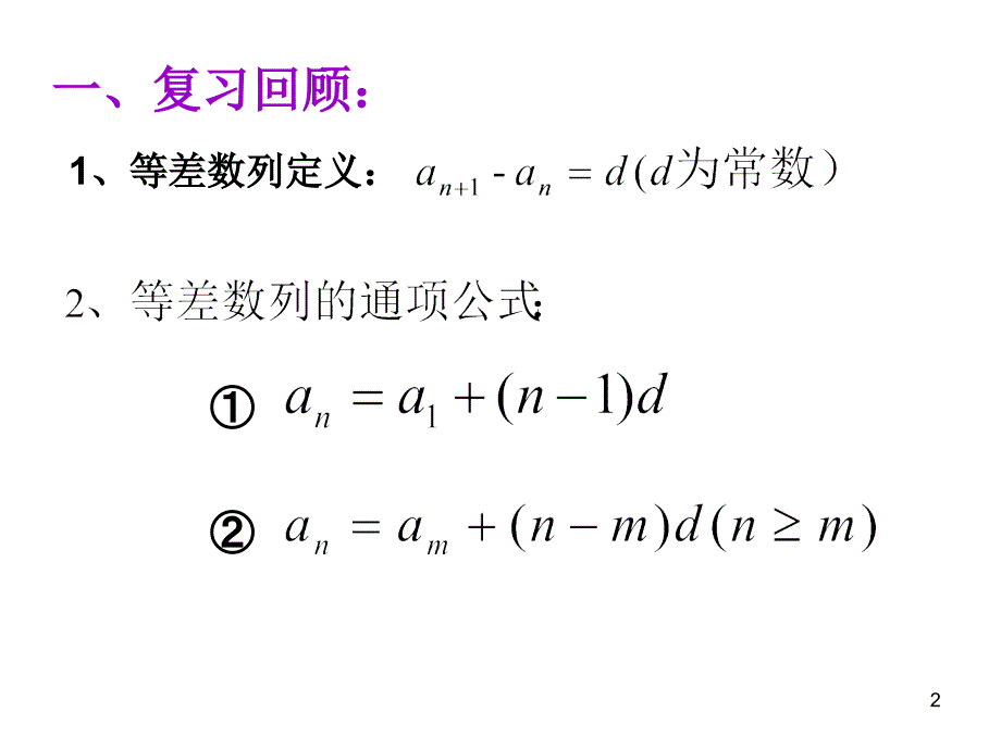 等比数列第一课时_第2页