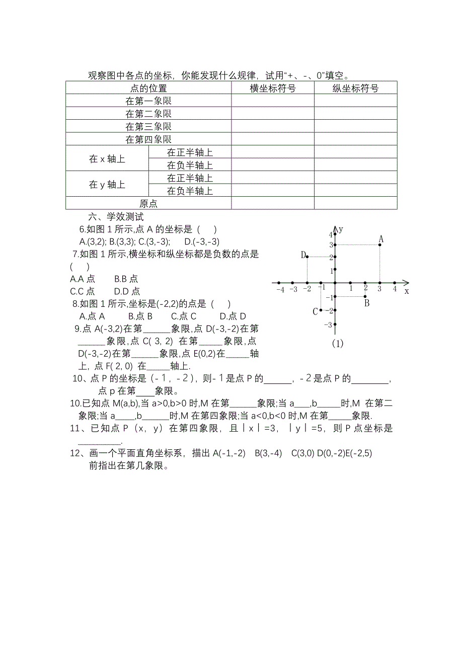 【人教版】七年级下册数学 学案第二课时6_第2页