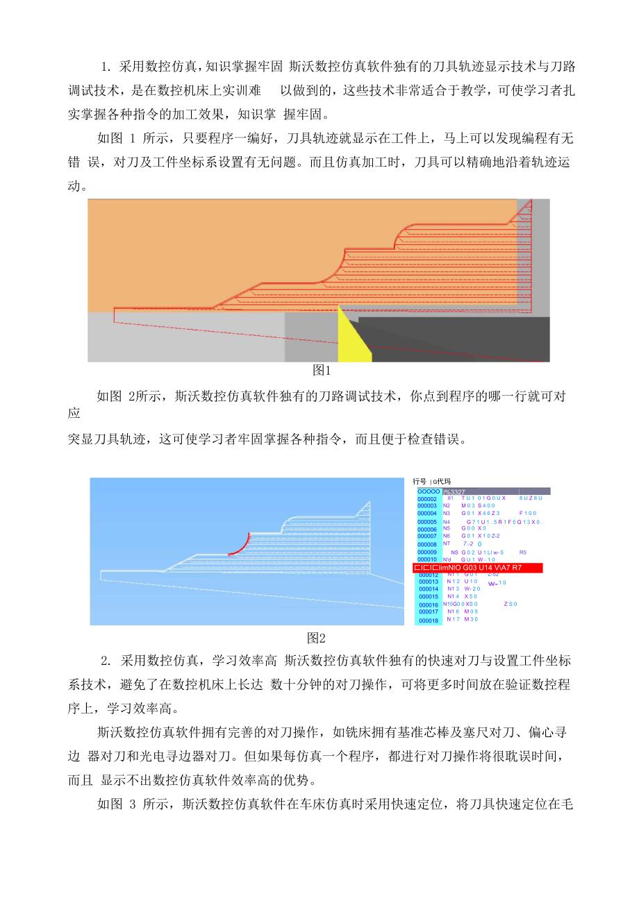 数控仿真的作用_第1页