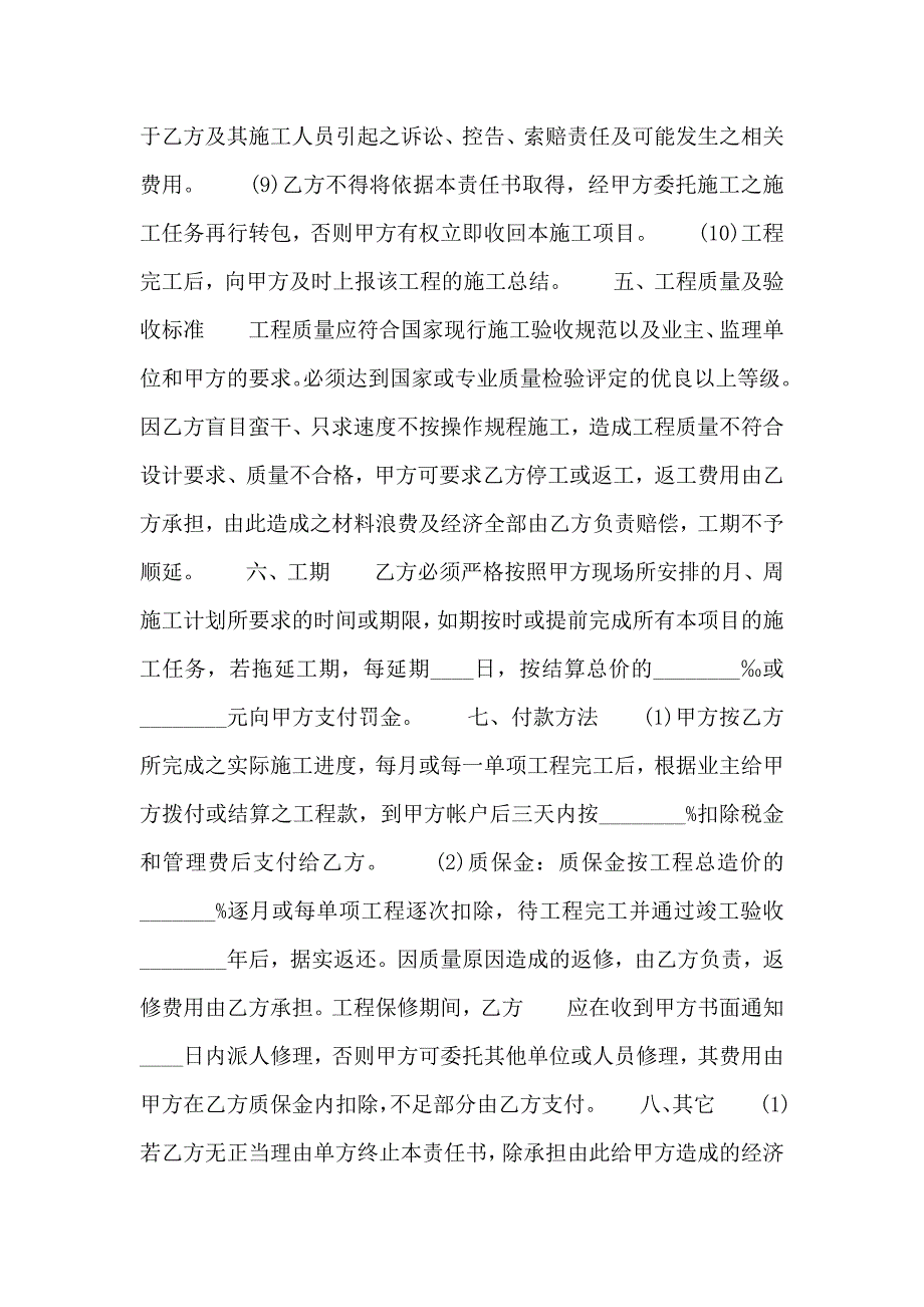 关于居间工程合同样本_第3页