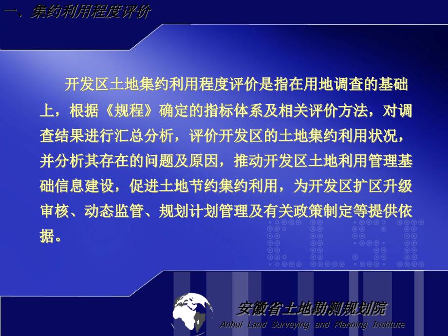 开发区土地集约利用评价规程要点及成果要求课件_第3页