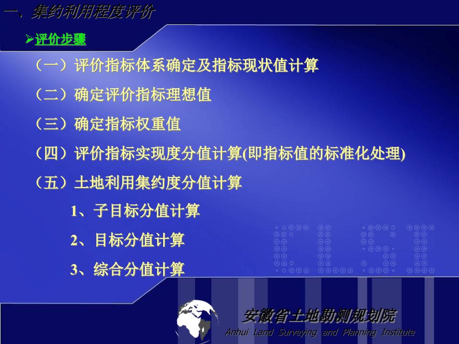 开发区土地集约利用评价规程要点及成果要求课件_第4页