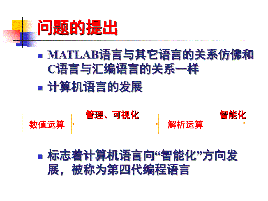 Matlab与化学化工计算_第3页