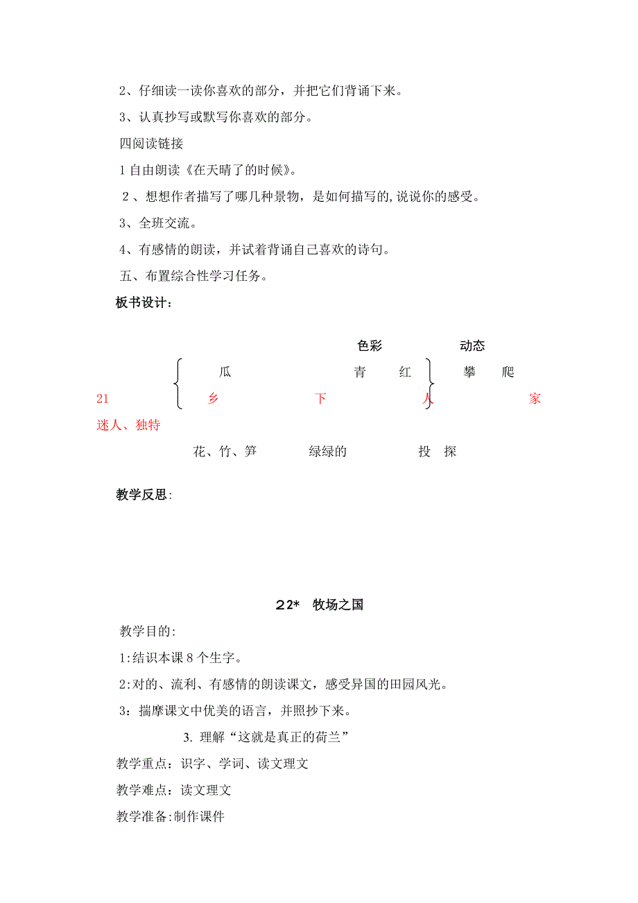 小学五年级语文第六单元复习_第3页