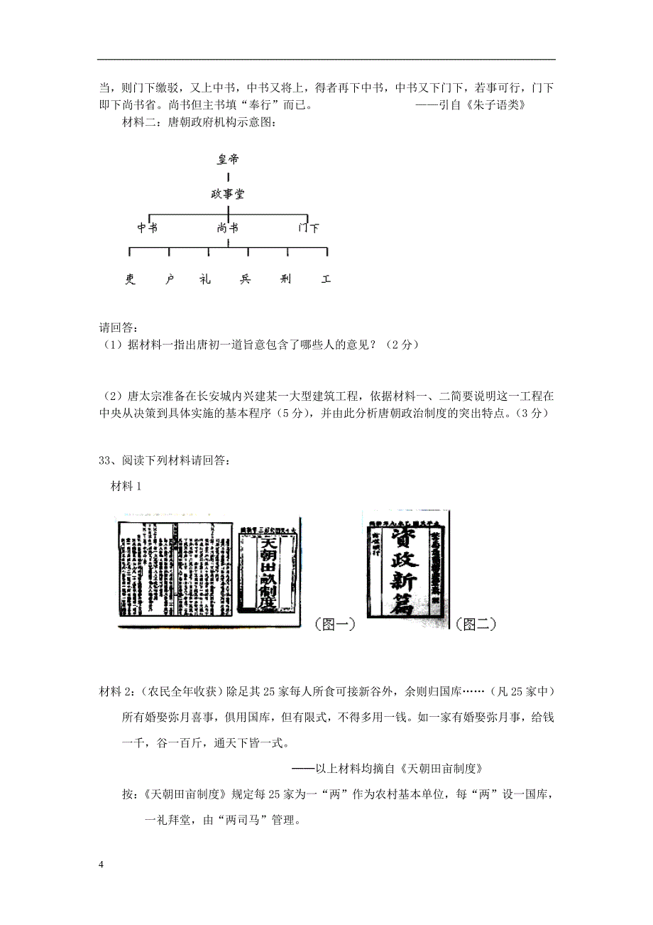 云南省德宏州梁河县高一历史上学期期中试题新人教版_第4页