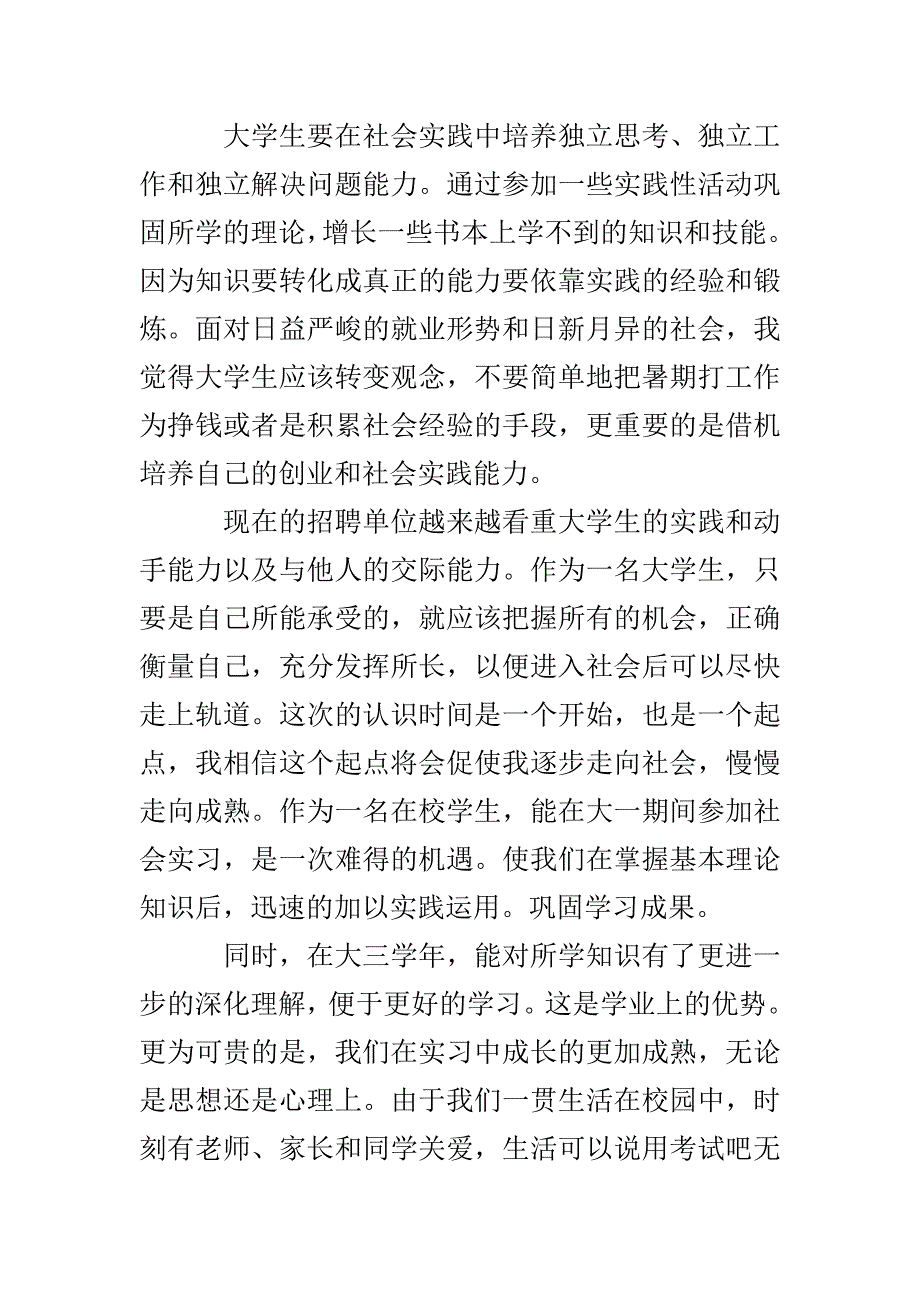 【大学生寒假超市社会实践报告】寒假超市收银社会实践报告_第2页