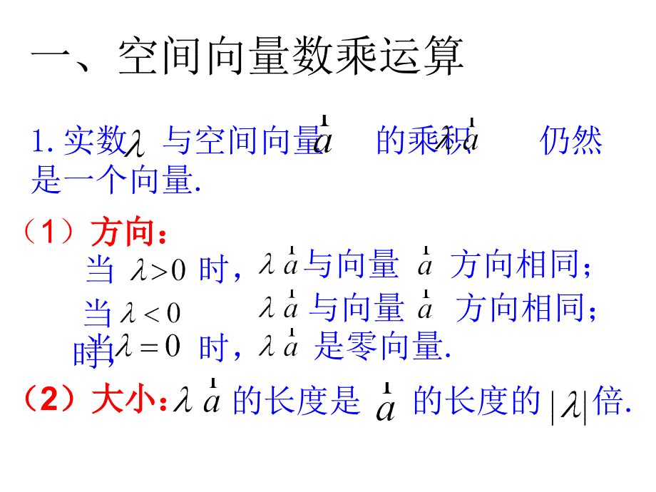 空间向量数乘运算ppt课件_第3页