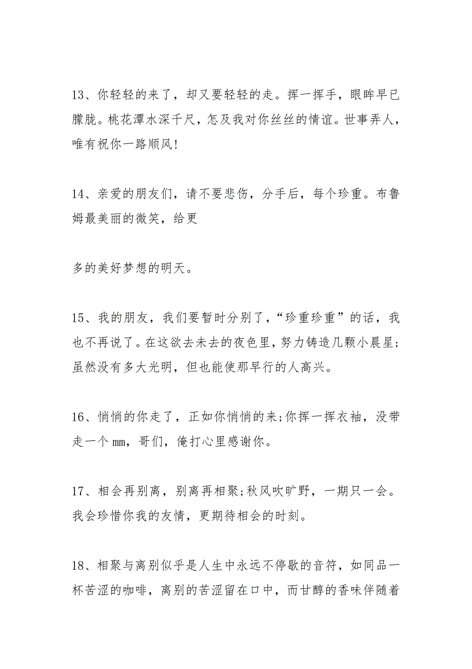 同事临别赠言.docx_第3页