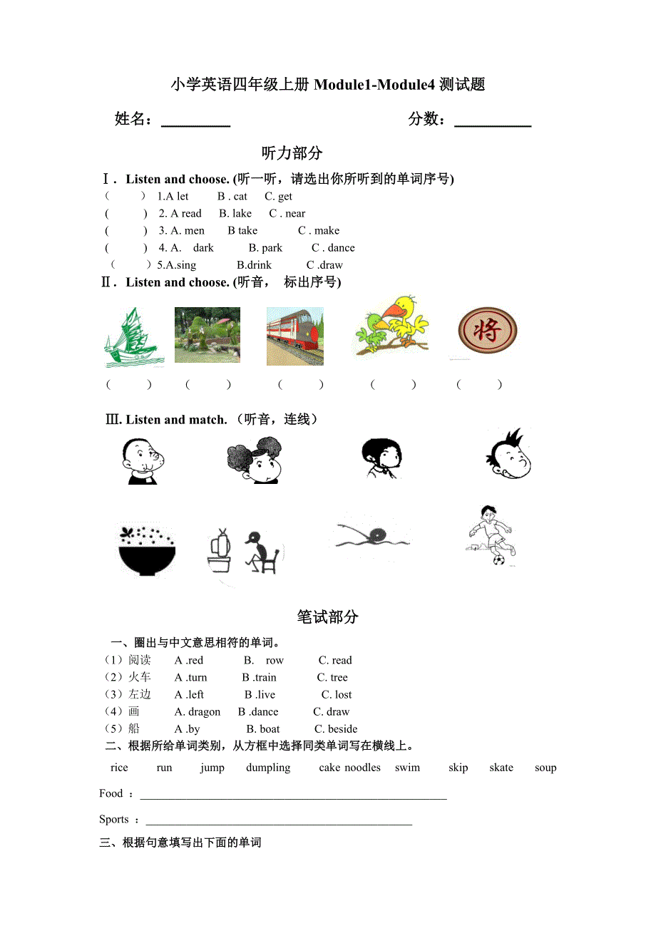 三起外研版小学英语四年级上册M1-M4练习题_第1页