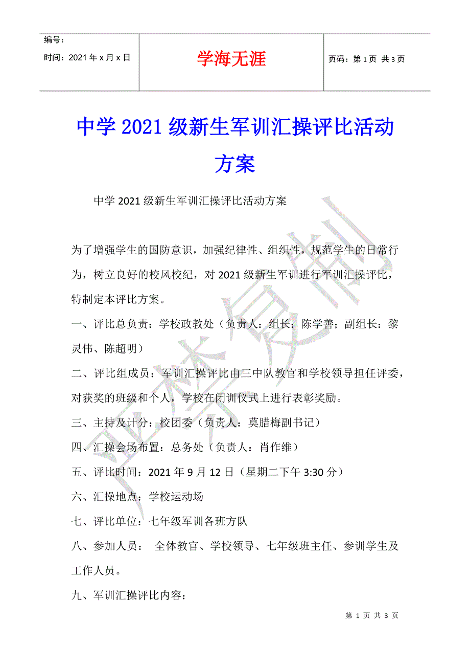 中学2021级新生军训汇操评比活动方案_第1页