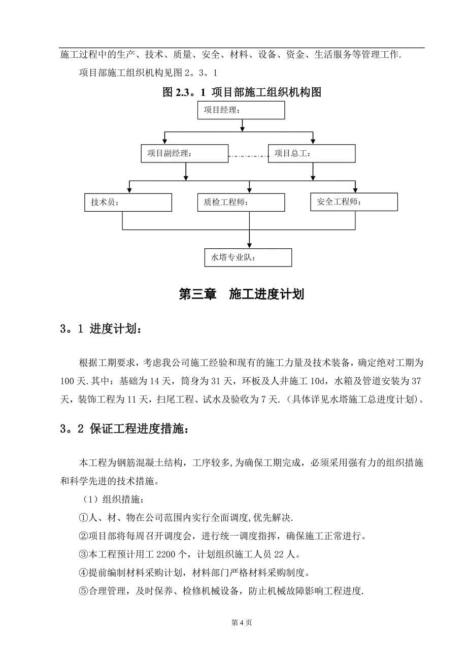 水塔施工方案80183_第5页