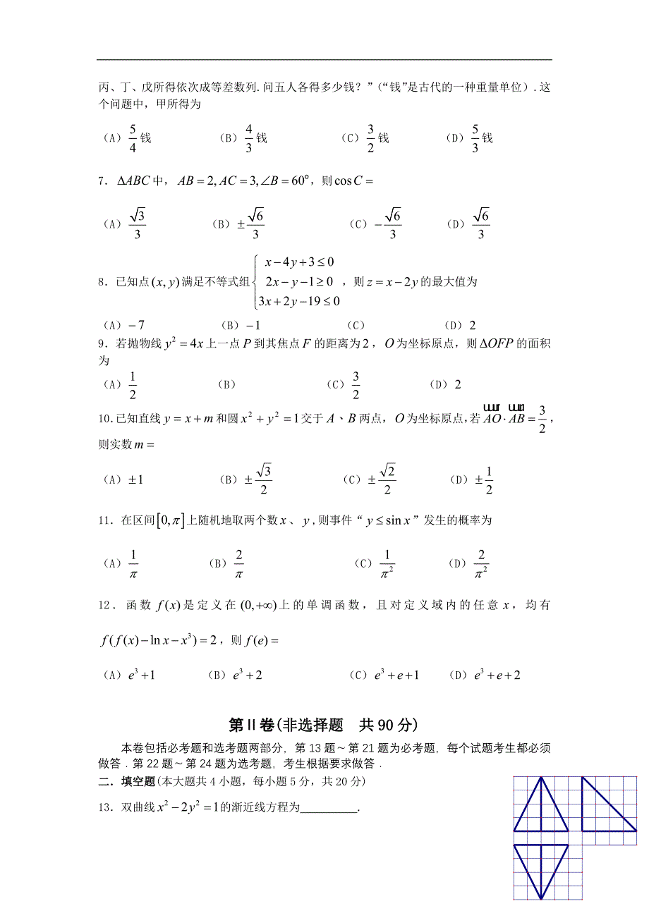 2016年辽宁省大连市高三下学期双基测试卷数学理试题_第2页