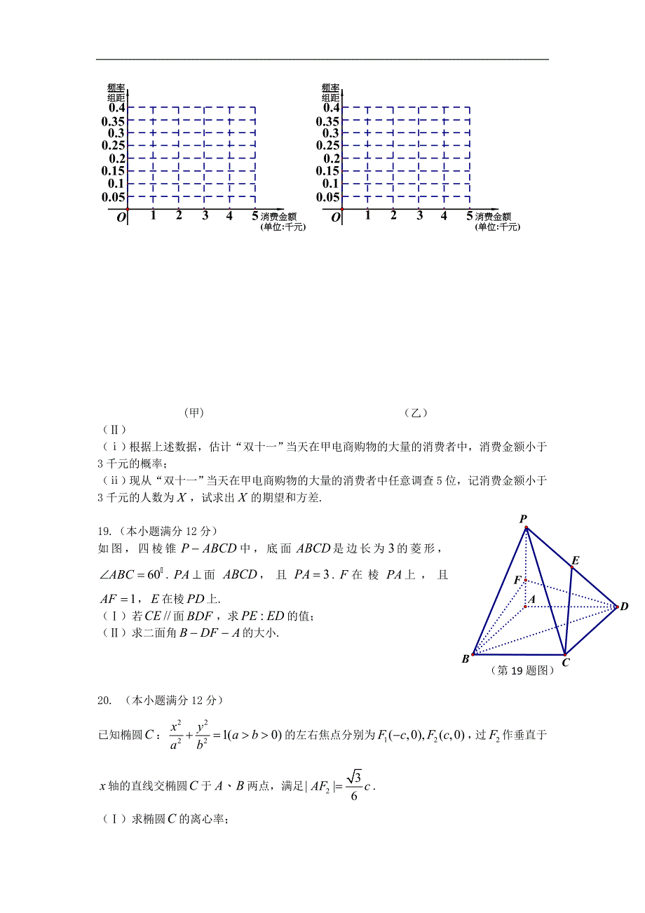 2016年辽宁省大连市高三下学期双基测试卷数学理试题_第4页