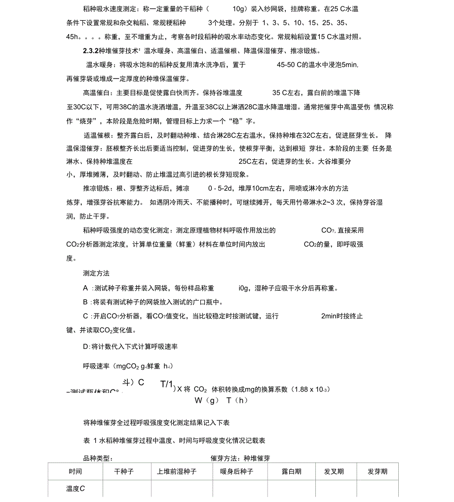 作物种子处理及育苗的原理与技术_第3页