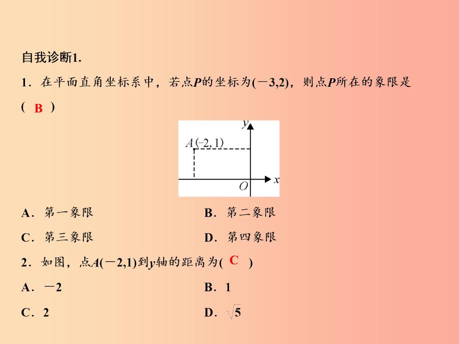 八年级数学上册第3章位置与坐标2平面直角坐标系课件（新版）北师大版.ppt_第3页