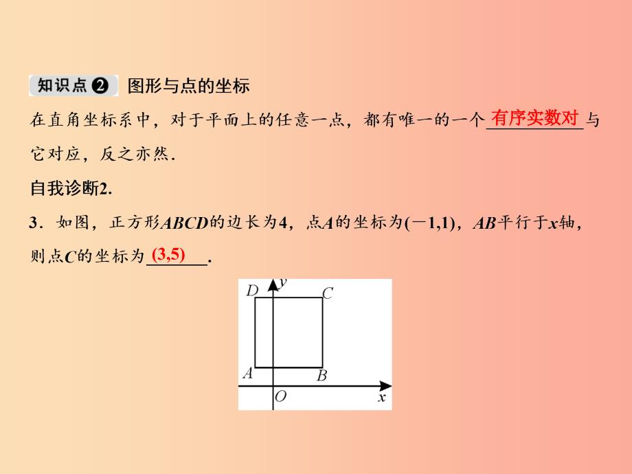 八年级数学上册第3章位置与坐标2平面直角坐标系课件（新版）北师大版.ppt_第4页