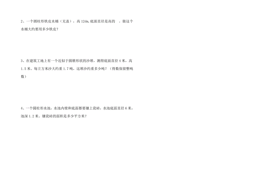 六年级数学月考卷.doc_第3页