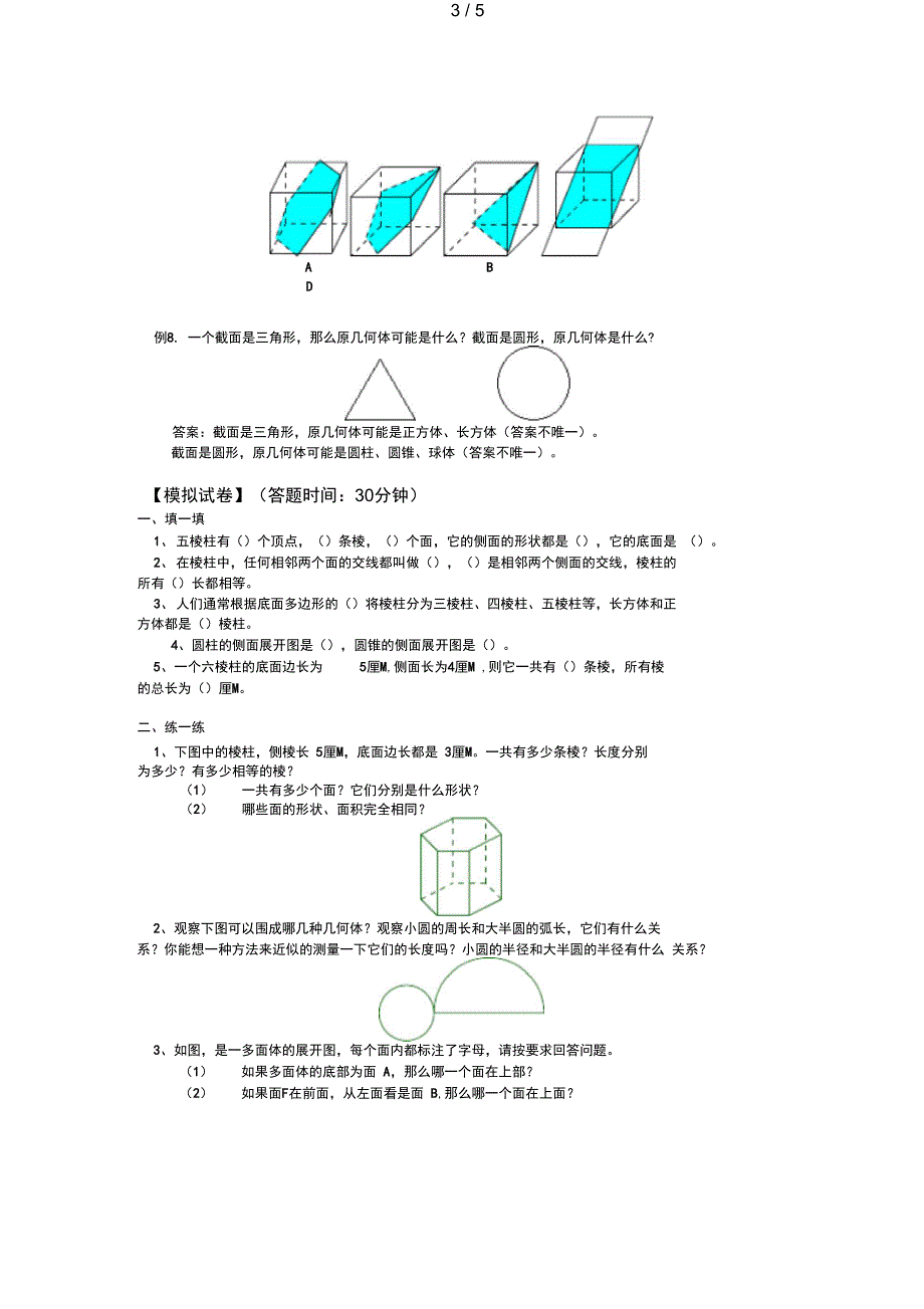 丰富多彩的图形世界_第3页