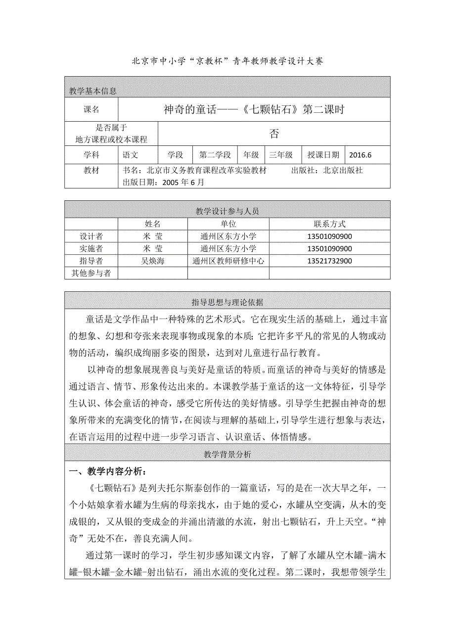 七颗钻石教学设计通州区米莹_第1页