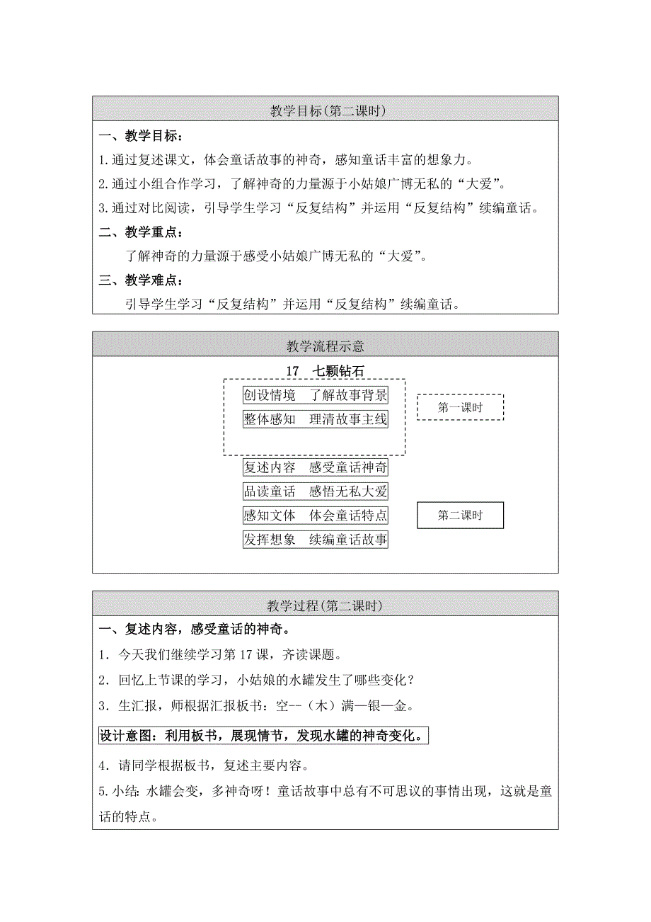 七颗钻石教学设计通州区米莹_第3页