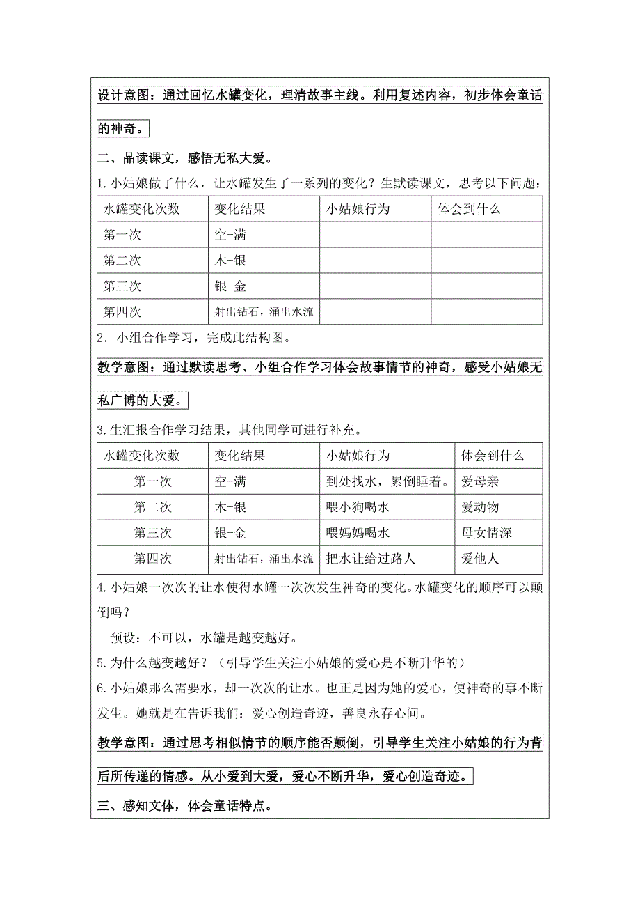 七颗钻石教学设计通州区米莹_第4页