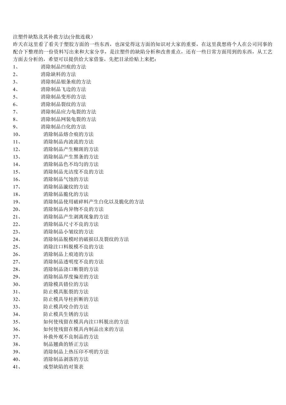 注塑件缺点及其补救方法_第1页