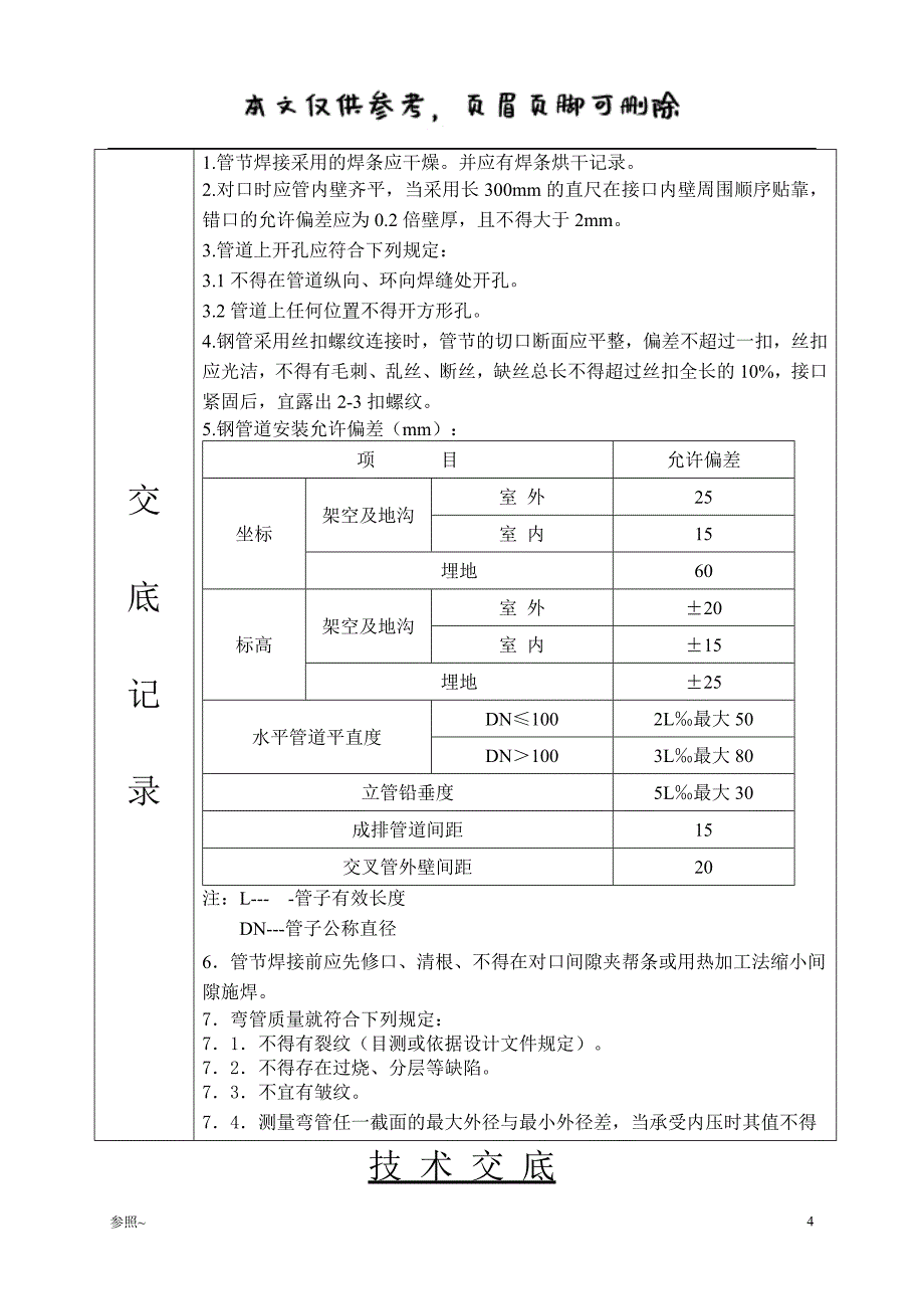 压缩空气技术交底[内容充实]_第4页